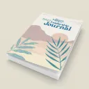 2027 Educational Leader Journal | Printable and Digital PDF | Desert Sands